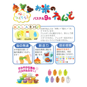 日本GINCHO米黏土手工玩具（9色）