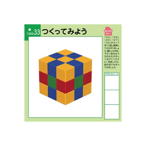 KUMON 益智五色立方形積木 （3歲以上）