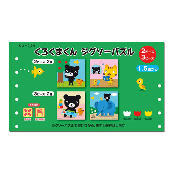 KUMON STEP 1 黑熊君的生活拼圖(2-3塊/1.5歲+)