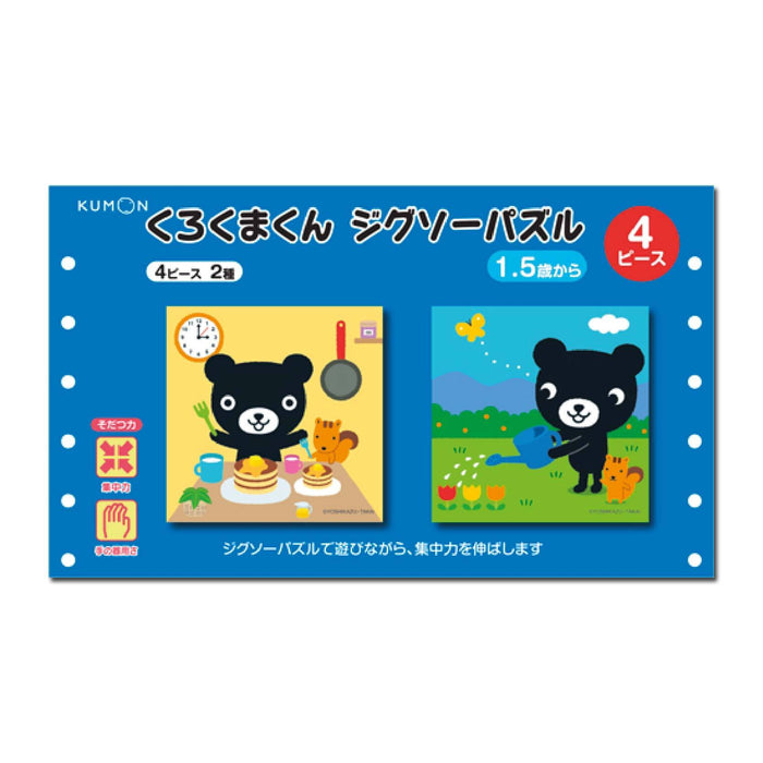 KUMON STEP 2 黑熊君的悠閒拼圖(4塊/1.5歲+)