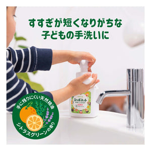 SARAYA 兒童植物性泡沫快速殺菌洗手液系列 (柑橘香)